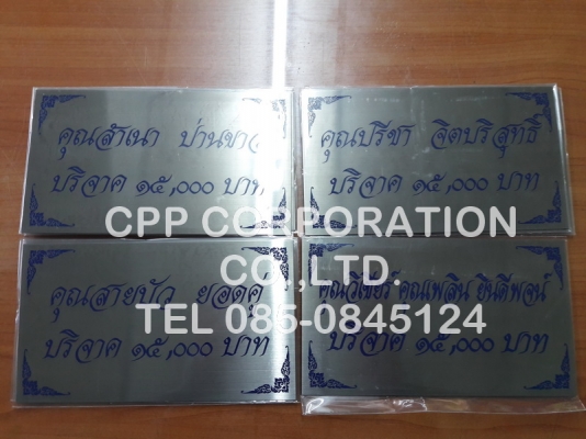 ป้ายรายนามผู้บริจาค ป้ายคาถา ป้ายคำบูชา ป้ายบริจาค ป้ายหลวงพ่อ-ป้ายหลวงปู่