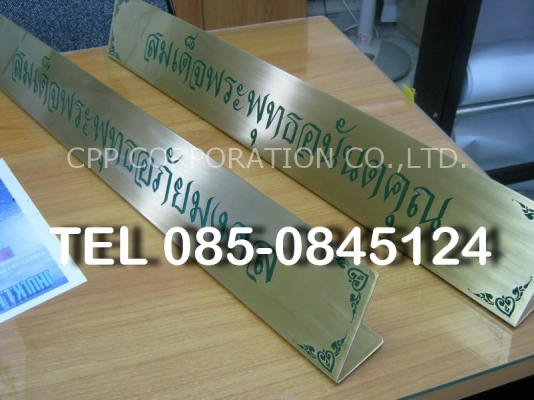 ป้ายรายนามผู้บริจาค ป้ายคาถา ป้ายคำบูชา ป้ายบริจาค ป้ายหลวงพ่อ-ป้ายหลวงปู่ ป้ายรายนามผู้บริจาค ป้ายคาถา ป้ายคำบูชา ป้ายบริจาค ป้ายหลวงพ่อ-ป้ายหลวงปู่