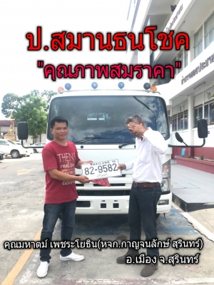 ๐๕/๐๗/๖๑,คุณมหาตมาเพชระโยธิน(หจก.เพชรสุรินทร์)NPR 150 แรง ปี&rsquo;55 ต้องการใช้กระบะโก้ จัดให้ได้ตา