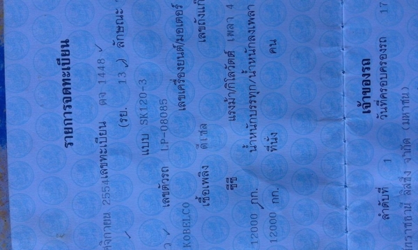 ขายรถขุดแบ็คโคKOBELCO SK120-3มาร์คทรี เล่มทะเบียนไฟฟ้าครับ โซ่ใหม่1ข้างพร้อมใช้งานบูมสวย