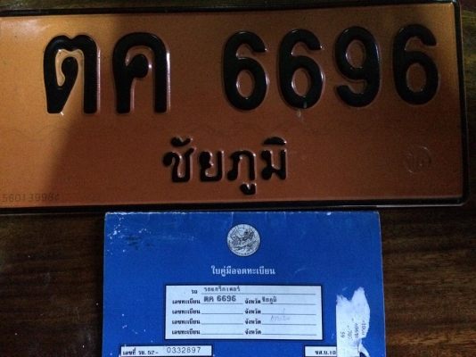 ขายรถไถฟอร์ดเล่มทะเบียนพร้อมโอน อุปกรณ์3อย่างเครื่องฟิตใหม่