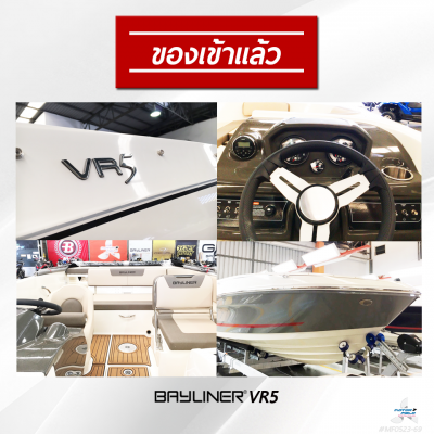 มาแล้ว ‼️ 2018 BAYLINER VR5E "เรือ 21 ฟุต เครื่องเบนซิน" มาแล้ว ‼️ 2018 BAYLINER VR5E "เรือ 21 ฟุต เครื่องเบนซิน"