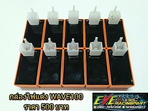 กล่องไฟแต่งรถคาร์บู