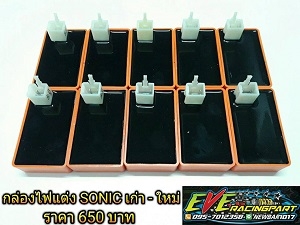 กล่องไฟแต่งรถคาร์บู