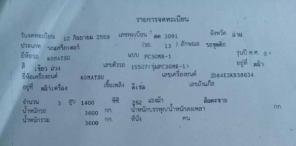 ขายรถแบคโฮ KOMATSU PC30MR-1 เอกสารเล่ม มีระบบหัวกระแทก ราคา 350000 ขายรถแบคโฮ KOMATSU PC30MR-1 เอกสารเล่ม มีระบบหัวกระแทก ราคา 350000