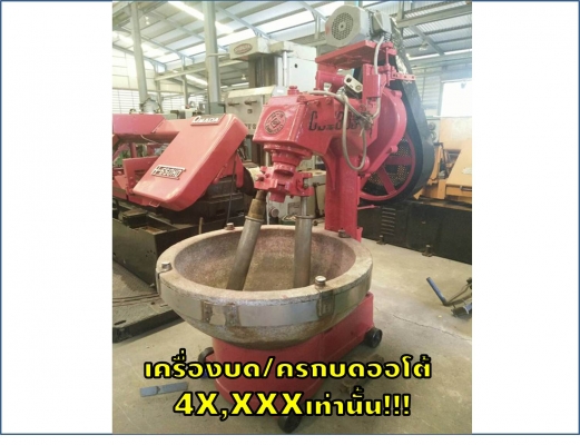 เครื่องบด/ครกบดออโต้ 4X,XXXเท่านั้น!!! ชมเครื่องจักร โฟล์คลิฟท์ รอก นับ1,000รายการจากญี่ปุ่นwww.paholgroup.com