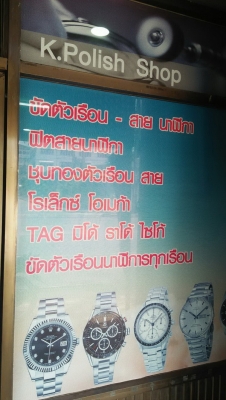 ร้านขัดสายนาฬิกา ตัวเรือน ปัดเงา ชุบทอง นาฬิกา