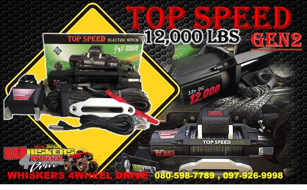 วินซ์ไฟฟ้า TOPSPEED 12000LBS #GEN2 #เชือกเกรดเนเธอแลนด์