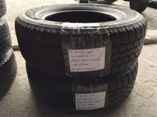 ยางคู่ Bridgestone 265 65 17 ปี17 ดอกเต็ม ไม่มีปะ ใช้ยาว จำนวน2เส้น ราคาไม่แพง
