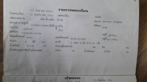 HINO 2K รถเดิม 260 แรง สองเพลาดั๊ม รถปี 42