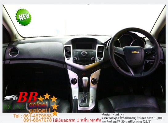 CHEVROLET CRUZE 1.6 LS 2011 ใช้เงินเพียง 10,000 บ