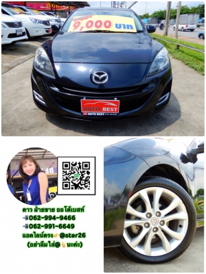 MAZDA 3 2.0 AT ปี2011 โทร 062-991-6649 ดาวออโต้เบสท์ MAZDA 3 2.0 AT ปี2011 โทร 062-991-6649 ดาวออโต้เบสท์
