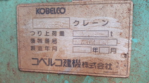 ขาย แบคโฮ KOBELCO SK75UR-2 เอกสารใบอินวอยซ์ เครื่องดี ปั้มดี ช่วงล่างเต็ม