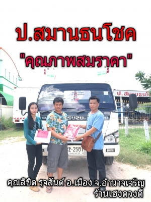 ๐๒/๐๗/๖๑,คุณลิขิต รุจสันต์ อ.เมือง จ.อำนาจเจริญ,NPR 130 แรง ปี’49 ยาว 4.30 เมตร ไมล์ 67,000 กม ๐๒/๐๗/๖๑,คุณลิขิต รุจสันต์ อ.เมือง จ.อำนาจเจริญ,NPR 130 แรง ปี’49 ยาว 4.30 เมตร ไมล์ 67,000 กม