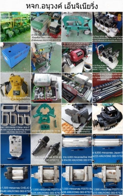 สินค้าที่หน้าร้านเรามีหลายอย่าง ที่ไปเหมามาจากโรงงานที่เลิกกิจการ มีทั้ง มือสอง มือหนึ่ง ใหม่ เก่า ถ้าท่านผ่านมา ลองแวะเข้ามาเลือกดูได้ สินค้าอยู่ที่ ซ.นิมิตใหม่ 63 ถ.นิมิตใหม่ เขตคลองสามวา กทม.ราคาสินค้า เจรจาต่อรองที่หน้างาน เข้ามาดูงาน กรุณาโทรนัดล่วงห