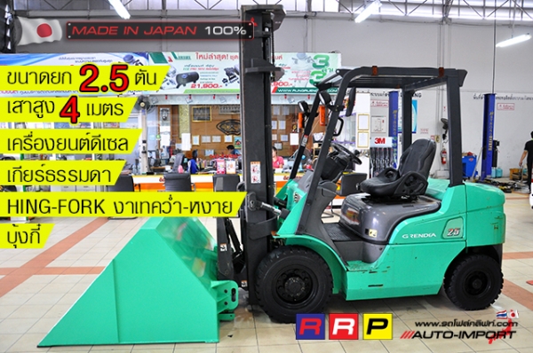 ขายรถโฟล์คลิฟท์มือสอง MITSUBISHI รุ่น FD25D-F18C-52979 นำเข้าจากประเทศญี่ปุ่น 100\% ไม่เคยใช้งานในไทย