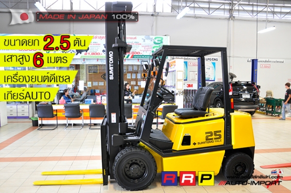 ขายรถโฟล์คลิฟท์มือสอง SUMITOMO รุ่น FD25PVIXA-CU0568 นำเข้าจากประเทศญี่ปุ่น 100\% ไม่เคยใช้งานในไทย