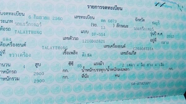 ขายรถไถทะเลทอง