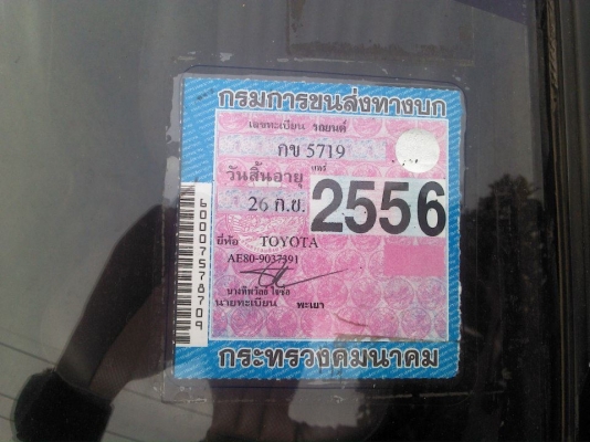 เก๋ง TOYOTA AE80 ภาษีเต็มพร้อมโอนพร้อมใช้งาน ขับกลับได้เลย