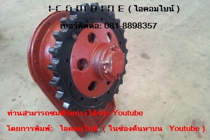 อะไหล่รถเกี่ยวข้าว i-combine (ไอคอมไบน์ รถเกี่ยวที่แตกต่าง)