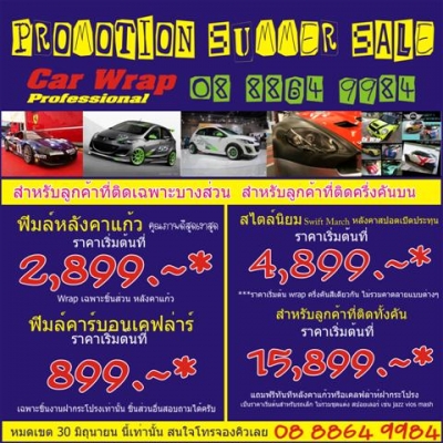 WRAP CAR PROFESSIONAL สาขา 2 นครปฐม