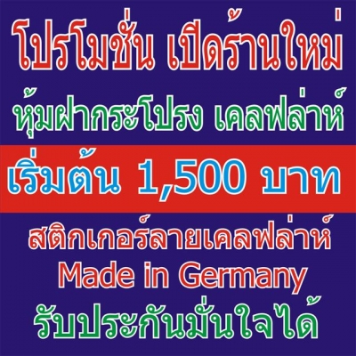 WRAP CAR PROFESSIONAL สาขา 2 นครปฐม WRAP CAR PROFESSIONAL สาขา 2 นครปฐม
