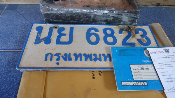 เล่มทะเบียนดัสสัน720พร้อมชุดโอน