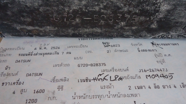 เล่มทะเบียนดัสสัน720พร้อมชุดโอน เล่มทะเบียนดัสสัน720พร้อมชุดโอน