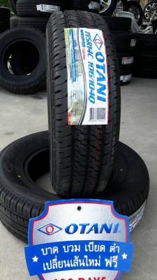 ยางใหม่ปี18 otani Mk1000 195r14