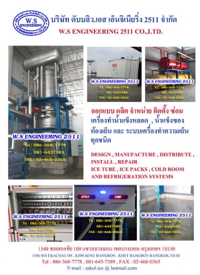 รับสร้างโรงน้ำแข็ง-รับสร้างเครื่องทำน้ำแข็งหลอด ออกแบบ ผลิต จำหน่าย ติดตั้ง ซ่อม