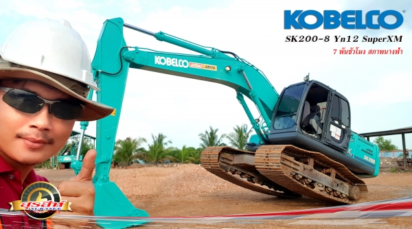 ขายรถแบคโฮ KOBELCO SK200-8 YN12 SuperXM 7 พันชั่วโมง สภาพนางฟ้า สวย แน่น เต็ม ทำงานสมบูรณ์ทุกระบบ