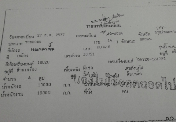 KD10ไดน่าแพค รถบดเอกสารครบนำไปจดขึ้นชั้นได้ครับ ราคา280,000บาทดูแล้วสนใจโทรหาหรั่ง ☎ 081-989-1989+ ID LINE :rangrayong หรั่งครับ
