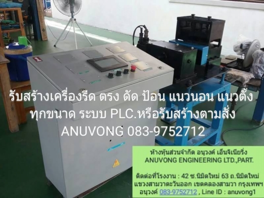 ขายเครื่องรีดแนวนอนเอนกประสงค์ Horizontal rolling machine ระบบ PLC
