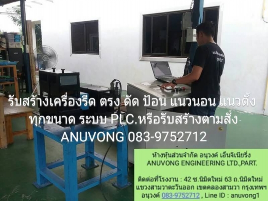 ขายเครื่องรีดแนวนอนเอนกประสงค์ Horizontal rolling machine ระบบ PLC ขายเครื่องรีดแนวนอนเอนกประสงค์ Horizontal rolling machine ระบบ PLC