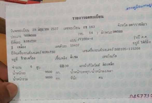 ขาย 355,000 รถบด 10 ตัน 1 เพลา KOMATSU JV100A เครื่อง EH700 แรงดี เกียร์แรง ระบบสะเทือนพร้อม เอกสารเล่มทะเบียน  รถอยู่ นครราชสีมา  090-772-3710 090-772-3708