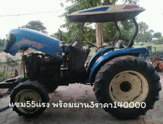 ขายรถไถแชมป์