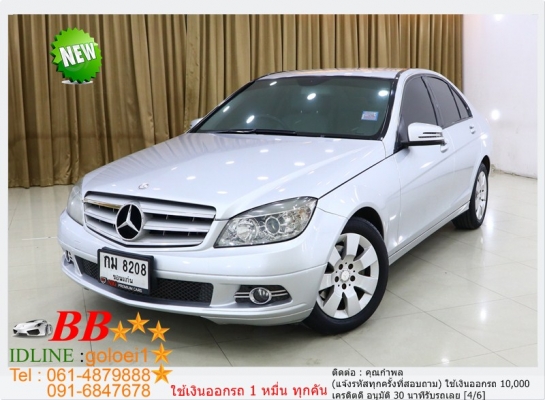 BENZ C 200 1.8  2009 ใช้เงินออกรถ 10,000 บ.