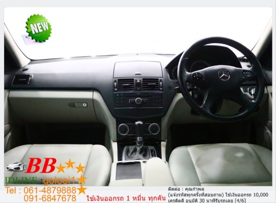 BENZ C 200 1.8  2009 ใช้เงินออกรถ 10,000 บ.