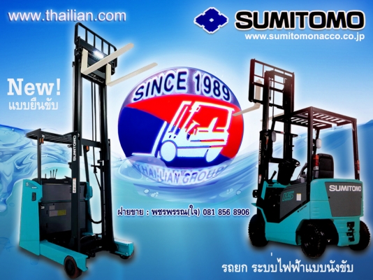 ขาย เช่า ซ่อม รถยก รถฟอร์คลิฟท์