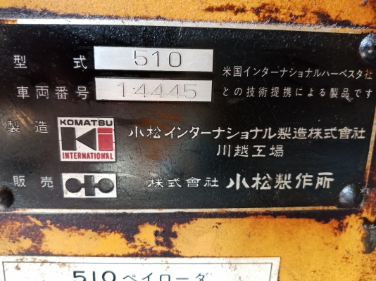 รถญี่ปุ่นเกรดA ขายถูก KOMATSU 510 กรองเดี่ยว ซีเรียลสูง นำเข้าจากญี่ปุ่น โทร.090-986-2521 อ๊อบ