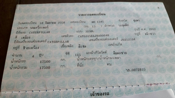 315DL CATERPILLAR รถสวยๆ เอกสารครบๆ มาให้ช็อป อีกแล้วครับท่าน@1,450,000บาท สนใจโทรเลย ☎ 081-989-1989 + ID LINE :rangrayong หรั่งครับ