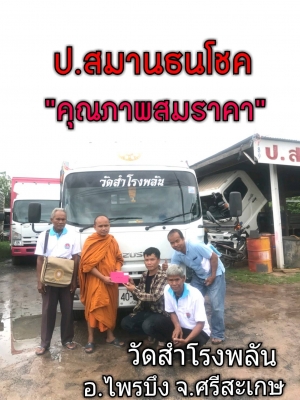“๑๑/๐๙/๖๑,วัดสำโรงพลัน อ.ไพรบึง จ.ศรีสะเกษ(คุณคงเดช สุภาพวัฒนา)คันที่๒/๔ NPR 150 แรง ยาว 5 เมต “๑๑/๐๙/๖๑,วัดสำโรงพลัน อ.ไพรบึง จ.ศรีสะเกษ(คุณคงเดช สุภาพวัฒนา)คันที่๒/๔ NPR 150 แรง ยาว 5 เมต