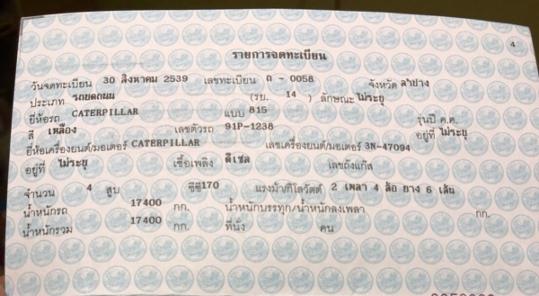 รถบด 4ล้อหนาม CAT815 ทะเบียนพร้อมโอน เก็บสีใหม่พร้อมใช้งาน รถบด 4ล้อหนาม CAT815 ทะเบียนพร้อมโอน เก็บสีใหม่พร้อมใช้งาน