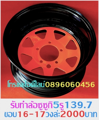 ล้อกะทะเหล็กราคาตามป้ายเลยครับ..หรืองานสั่งทำ..สอบถามเพิ่มได้ที่ไลน์คลิก http://line.me/D หรือเบอร์โทร0896060456..จะเร็วกว่า.เนื่องจากแอดมินงานเยอะไม่ค่อยมีเวลาตอบในเฟสต่างๆครับ