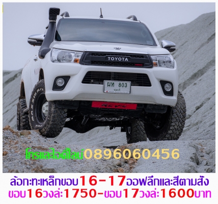 ล้อกะทะเหล็กราคาตามป้ายเลยครับ..หรืองานสั่งทำ..สอบถามเพิ่มได้ที่ไลน์คลิก http://line.me/D หรือเบอร์โทร0896060456..จะเร็วกว่า.เนื่องจากแอดมินงานเยอะไม่ค่อยมีเวลาตอบในเฟสต่างๆครับ