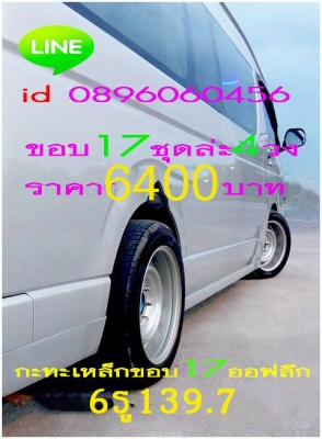 ล้อกะทะเหล็กราคาตามป้ายเลยครับ..หรืองานสั่งทำ..สอบถามเพิ่มได้ที่ไลน์คลิก http://line.me/D หรือเบอร์โทร0896060456..จะเร็วกว่า.เนื่องจากแอดมินงานเยอะไม่ค่อยมีเวลาตอบในเฟสต่างๆครับ