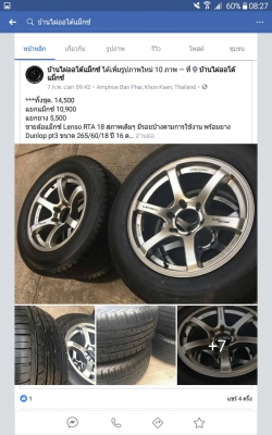 ขายล้อแม็กซ์ Lenso ขอบ 18 พร้อมยาง Monster 265/60/18 ปี 17 ตอกเต็มๆ ตุ่มหน้าอยู่ทุกเส้น