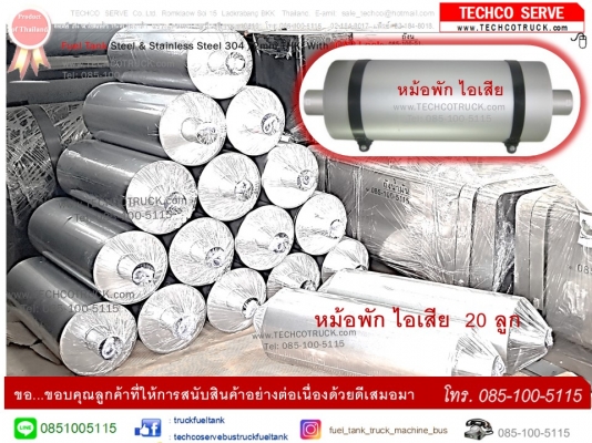 ถังน้ำมัน ถังน้ำ ถังสำรอง โทร 085-100-5115 www.TECHCOTRUCK.com