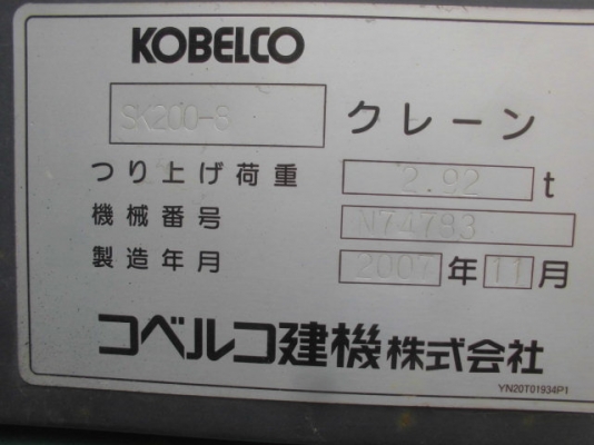 Kobelco SK200-8 #YN11-481713 รถขุด สภาพดี นำเข้าจากญี่ปุ่น โทร. 080-6565422 (หนิง)