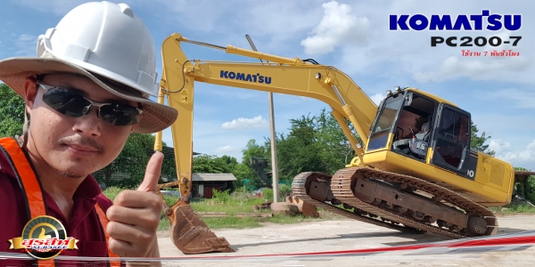 ขายรถแบคโฮ KOMATSU PC200-7 ใช้งานเพียง 7 พันชั่วโมง สวยที่สุดในประเทศไทย ที่แจ้งขายอยู่ในปัจจุบัน